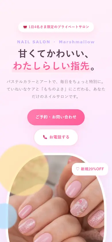デザイン「ガーリーカラー」で作ったホームページの例