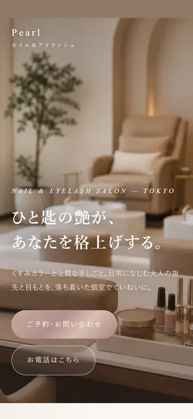 デザイン「パール」で作ったホームページの例